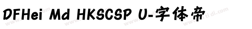DFHei Md HKSCSP U字体转换